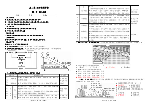 第二章  第一节 流水地貌学案教师版