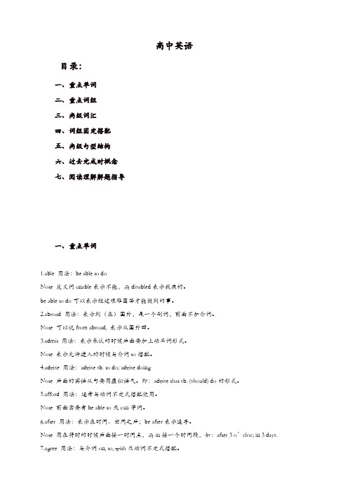 【精品】2019-2020高中英语知识点总结整理版