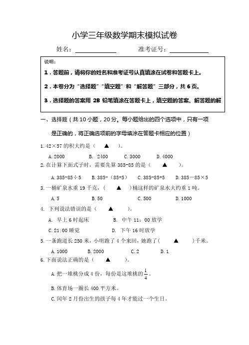 2018苏教版小学三年级数学下册期末标准化试卷-样卷