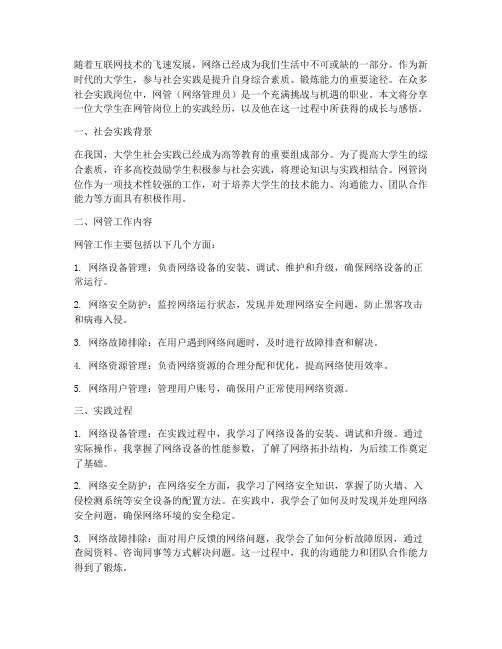 大学生社会实践网管