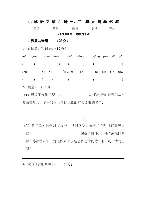 人教版语文五年级上册一、二单元试卷