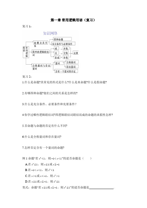 选修1-1第1,2两章知识点
