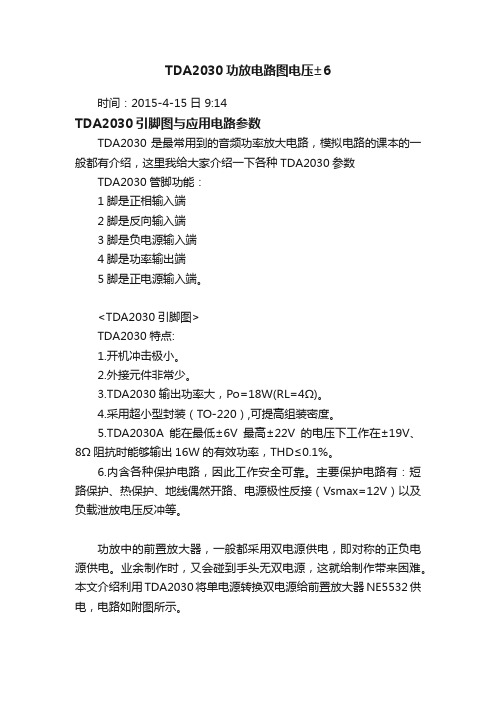 TDA2030功放电路图电压±6