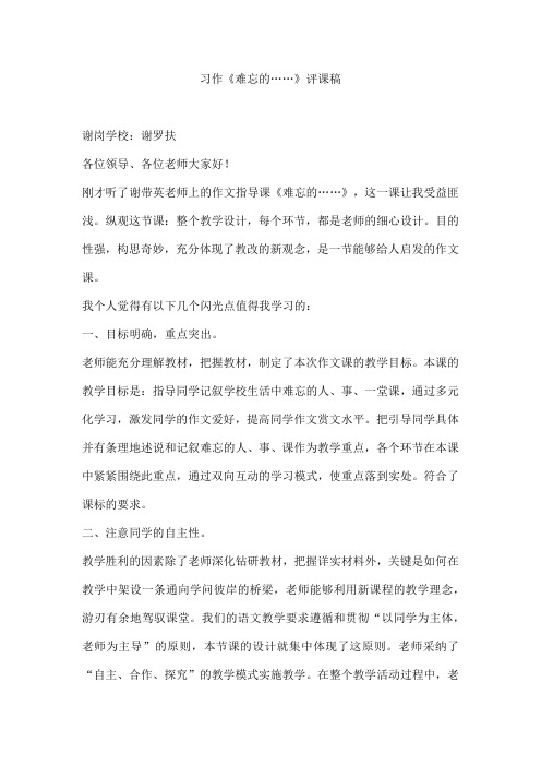 习作《难忘的……》评课稿