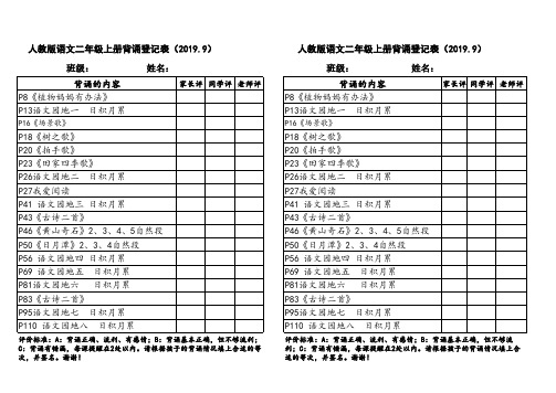 二年级上册背诵登记表