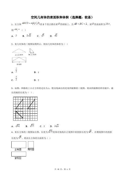 高中数学必修二同步练习题库：空间几何体的表面积和体积(选择题：较易)