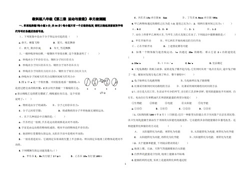 教科版八年级物理上册第二章《运动与能量》单元测试题及答案