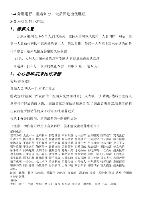 (精选)带动晚会气氛的活动和惩罚方式