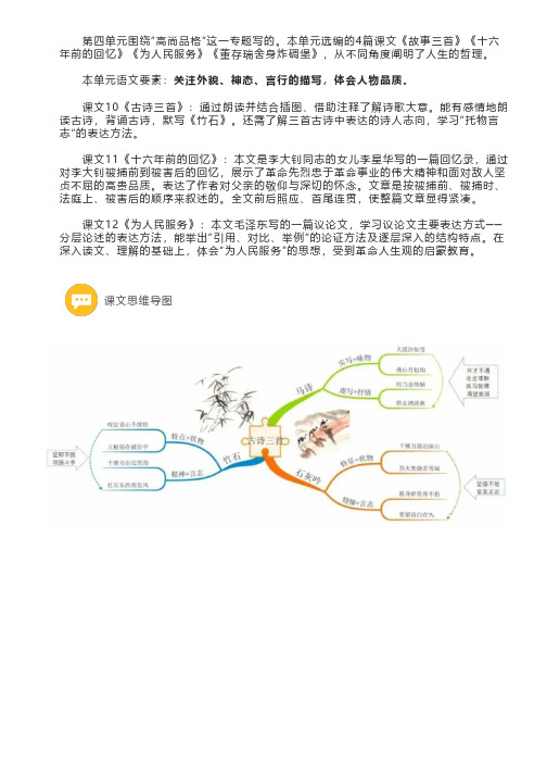 思维导图｜六年级(下)第四单元