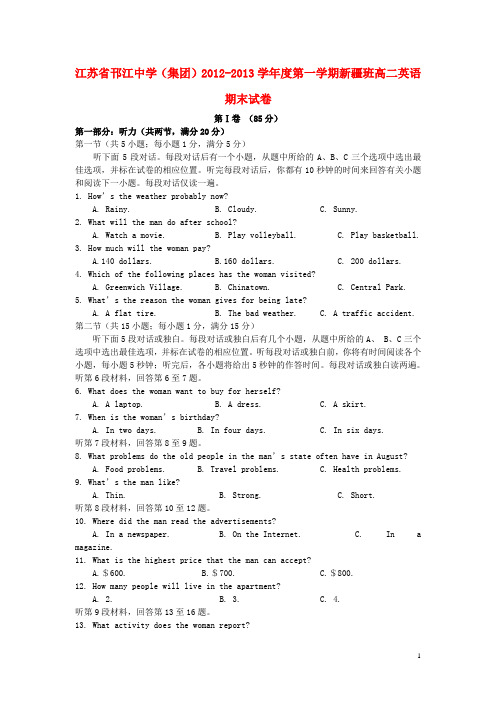 江苏省邗江区高二英语上学期期末考试试题(新疆班)牛津译林版