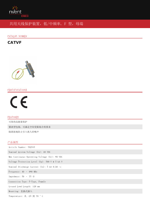 共用天线保护装置F型说明书