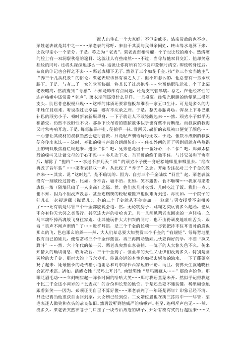 栗老表