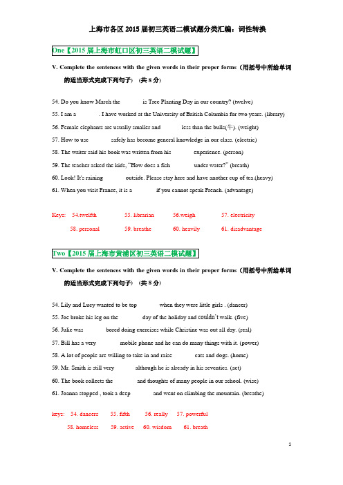 上海市各区2014-2015年初三英语二模试题分类汇编:词性转换-老师版(带答案已经校对)