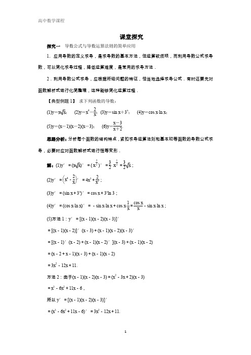 高中数学选修2-2 1.2导数的运算 学案2 含解析