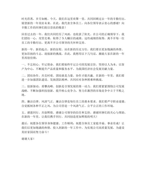 领导发言稿结尾激励语