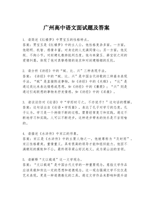 广州高中语文面试题及答案