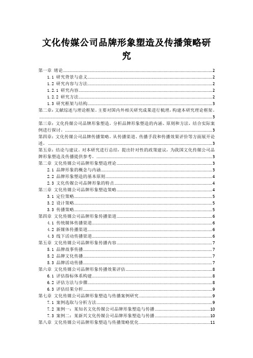 文化传媒公司品牌形象塑造及传播策略研究