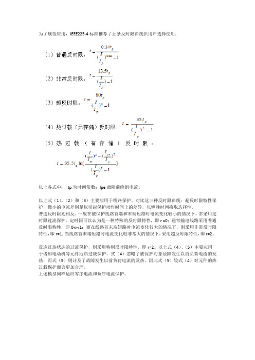 反时限保护知识