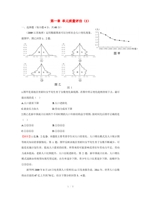 高中地理第1章单元质量评估新人教版必修