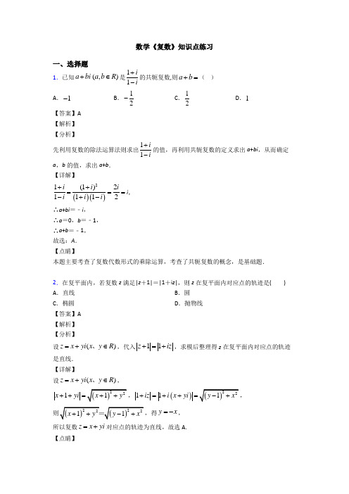 高考数学压轴专题重庆备战高考《复数》图文解析