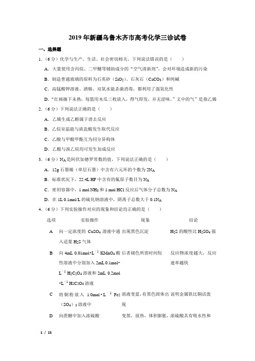 【精品高考化学】2019年新疆乌鲁木齐市高考化学三诊试卷+答案