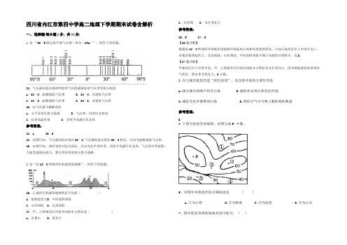 四川省内江市第四中学高二地理下学期期末试卷含解析