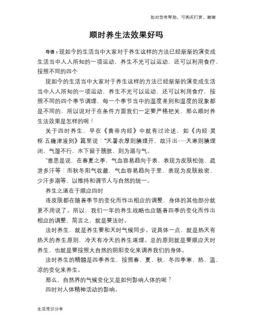 顺时养生法效果好吗