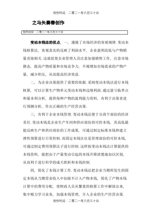 变动成本法和完全成本法的优缺点