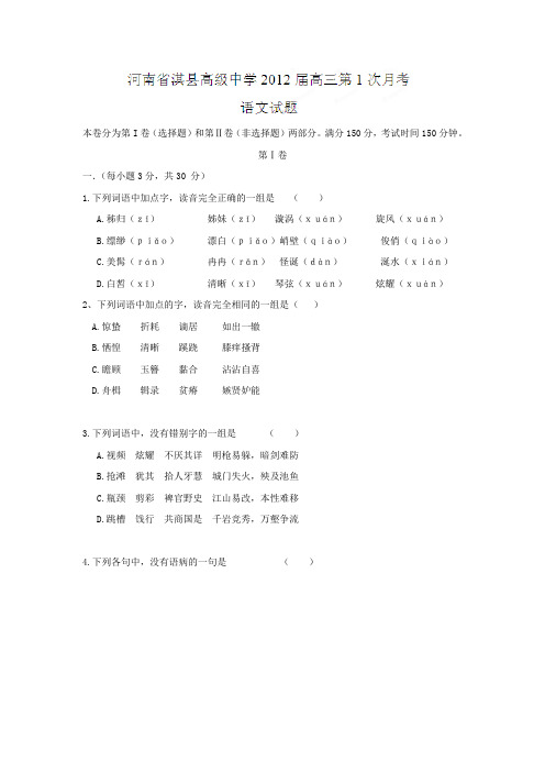 河南省淇县高级中学2012届高三下学期第一次月考(语文)