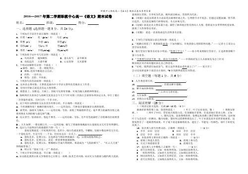 职教中心期末高一《语文》期末试卷及参考答案