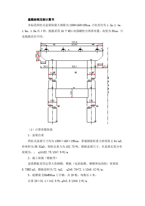 桥梁盖梁施工抱箍结构计算书