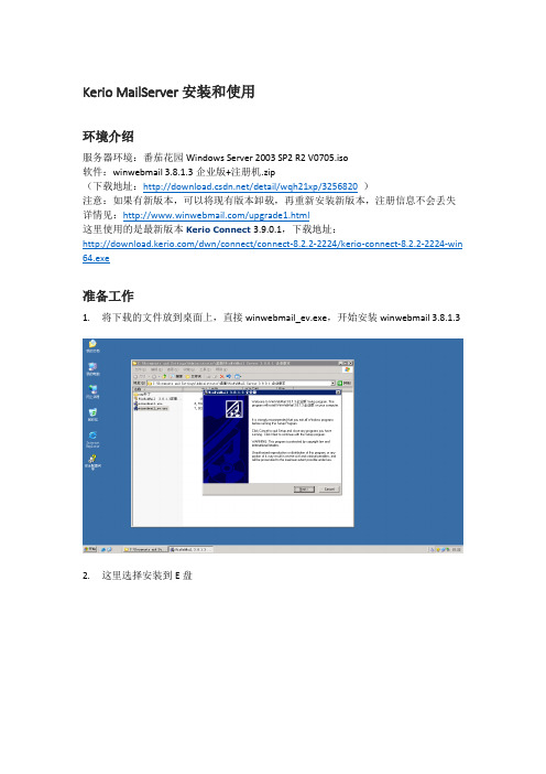 Kerio MailServer安装和使用