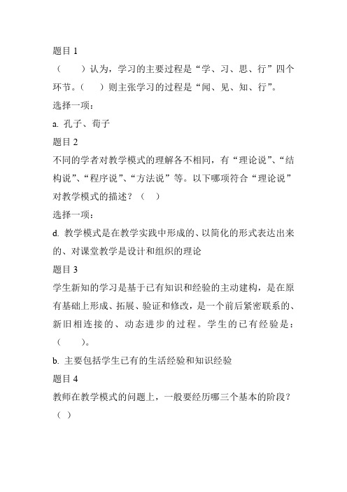 2014年教师继续教育小学数学模块一答案