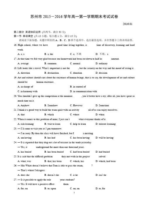 苏州市2015-2016年高一上期末考试英语试卷