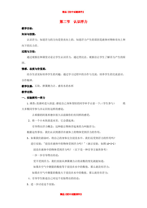 教科初中物理八下《10.2认识浮力》word教案 (1)
