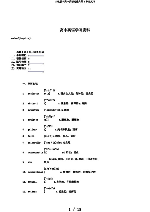 人教版本高中英语选修六第1单元复习