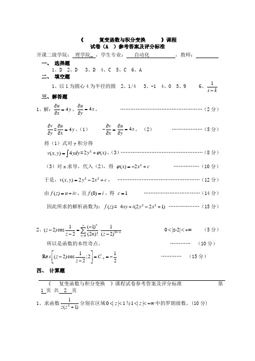 中国计量学院复变函数试卷 (2)