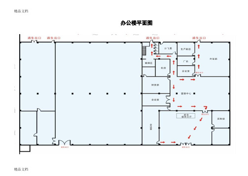 (整理)办公楼平面图.