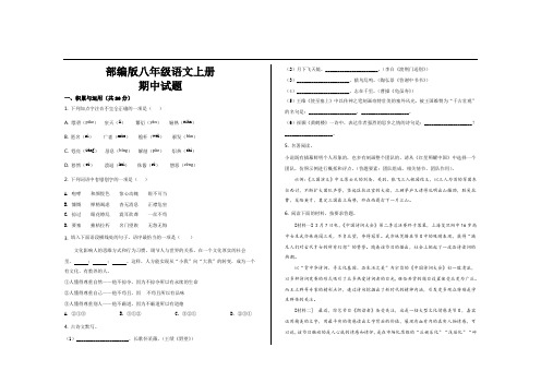 最新部编版八年级语文上册期中试题及参考答案