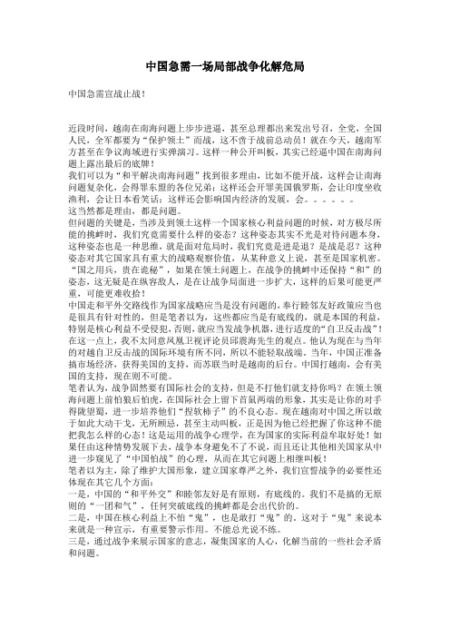 中国急需一场局部战争化解危局