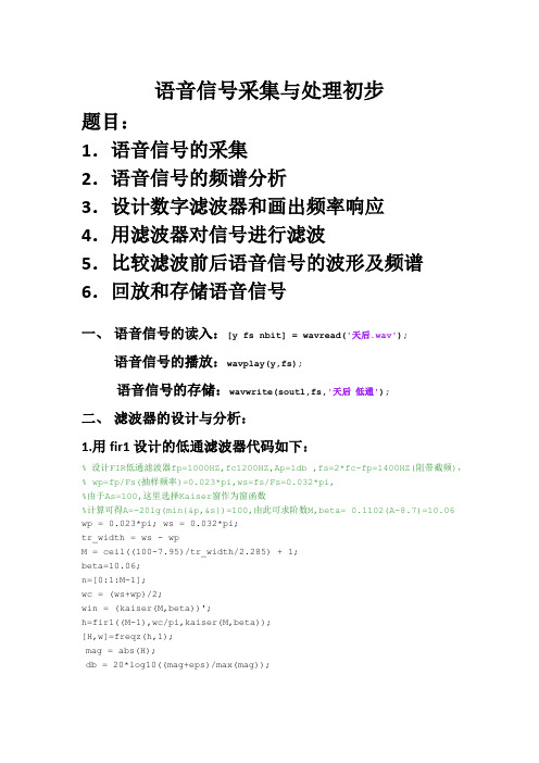语音信号采集与处理初步