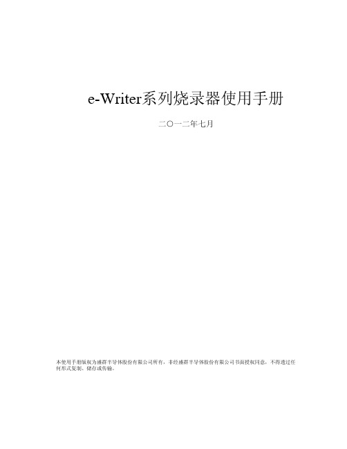 e-Writer烧录器使用手册