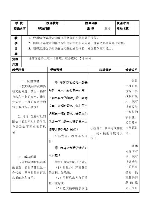 (冀教版)六年级数学下册《解决问题》教案设计