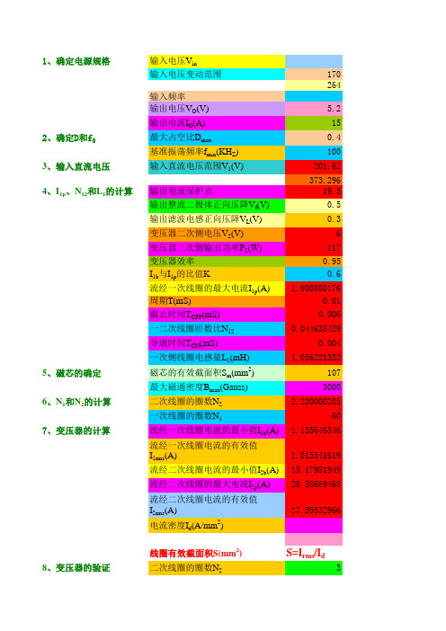 FLYBACK变压器设计公式