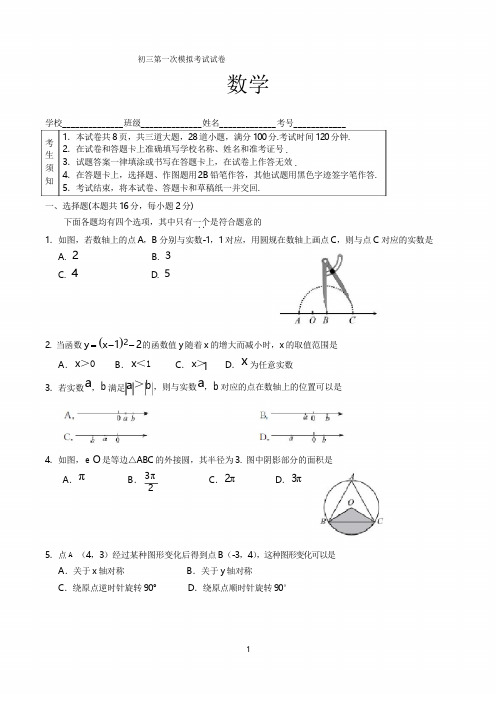 初三第一次模拟考试数学试卷含答案