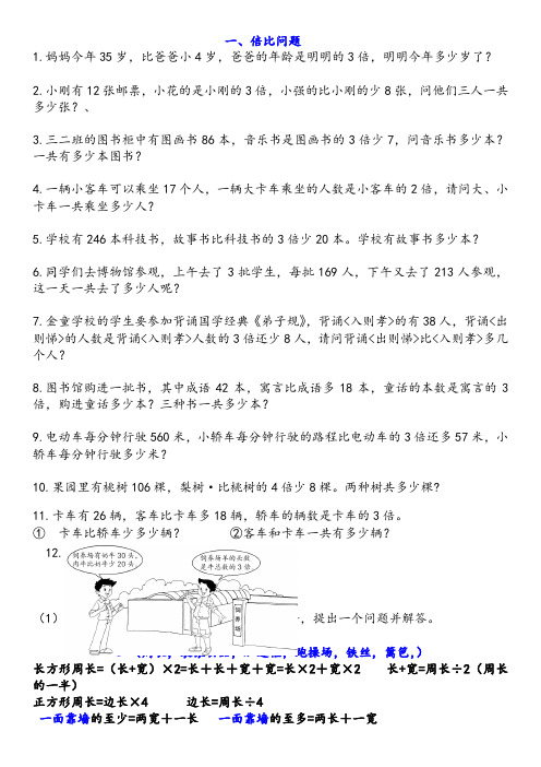 三年级数学-解决问题策略(苏教版)