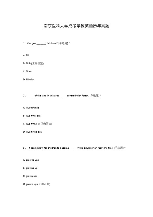 南京医科大学成考学位英语历年真题