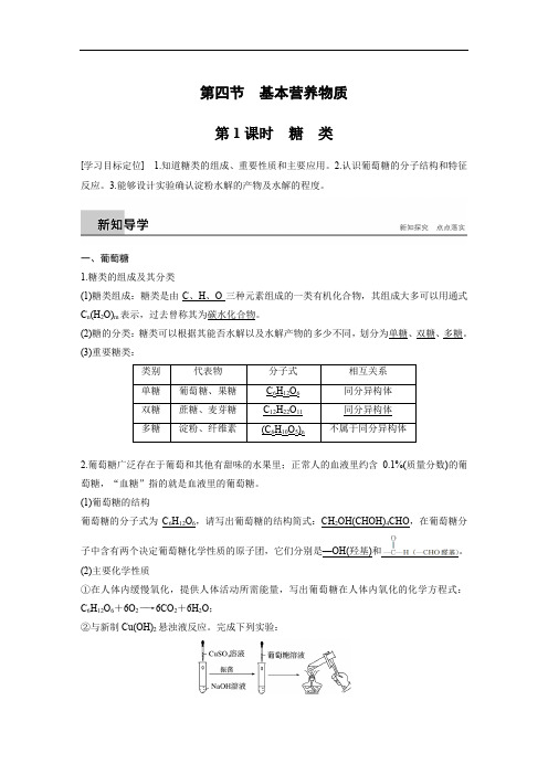 高考化学糖 类