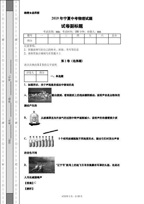 2019年宁夏中考物理试题