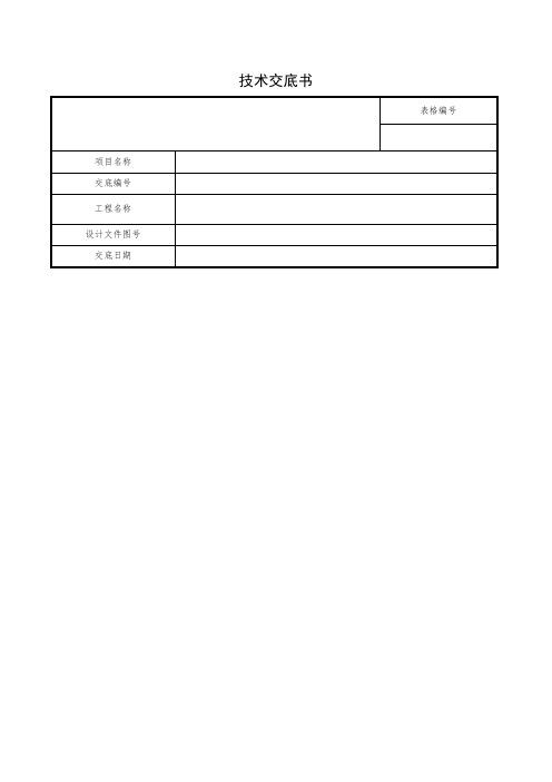 横隔梁、湿接缝技术交底123(最新整理)